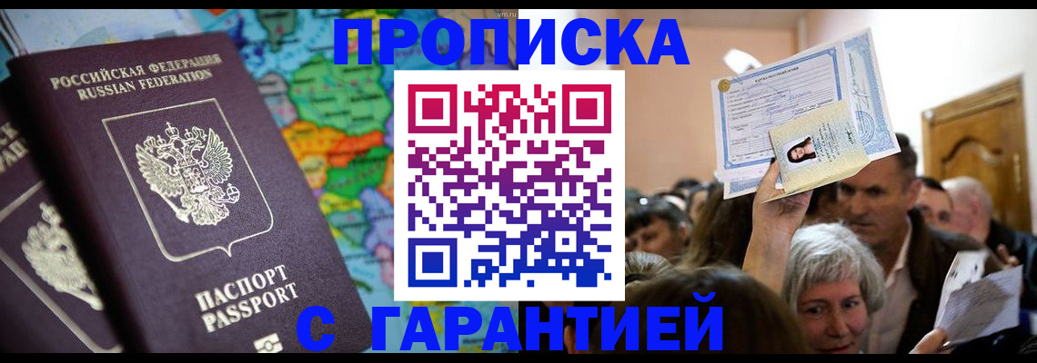 прописка законно в Кулебаки